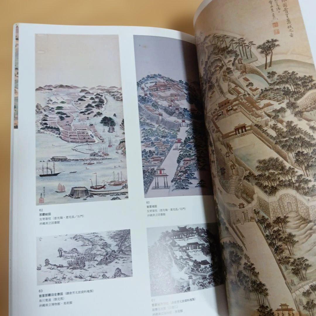 琉球絵画展 ~琉球王朝から近代までの絵画~