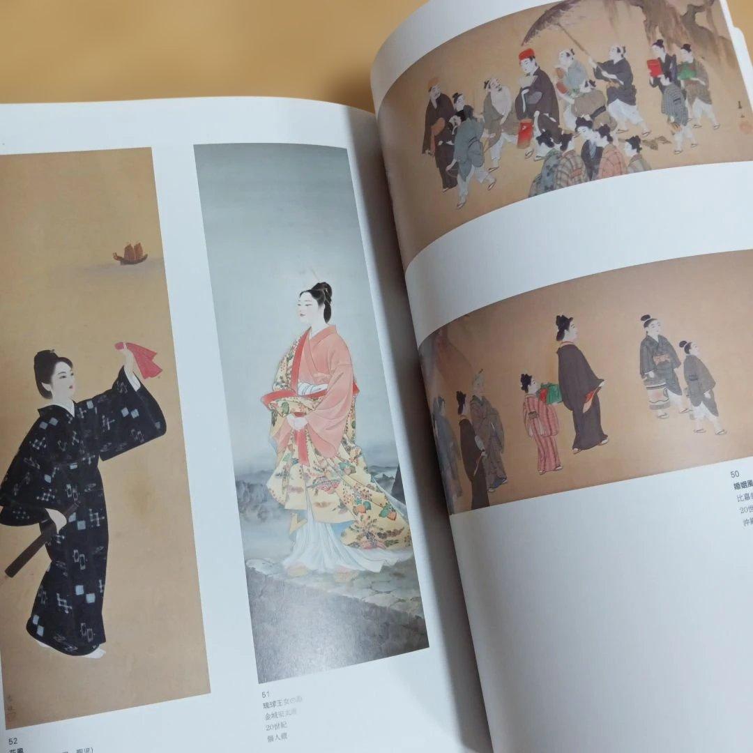 琉球絵画展 ~琉球王朝から近代までの絵画~
