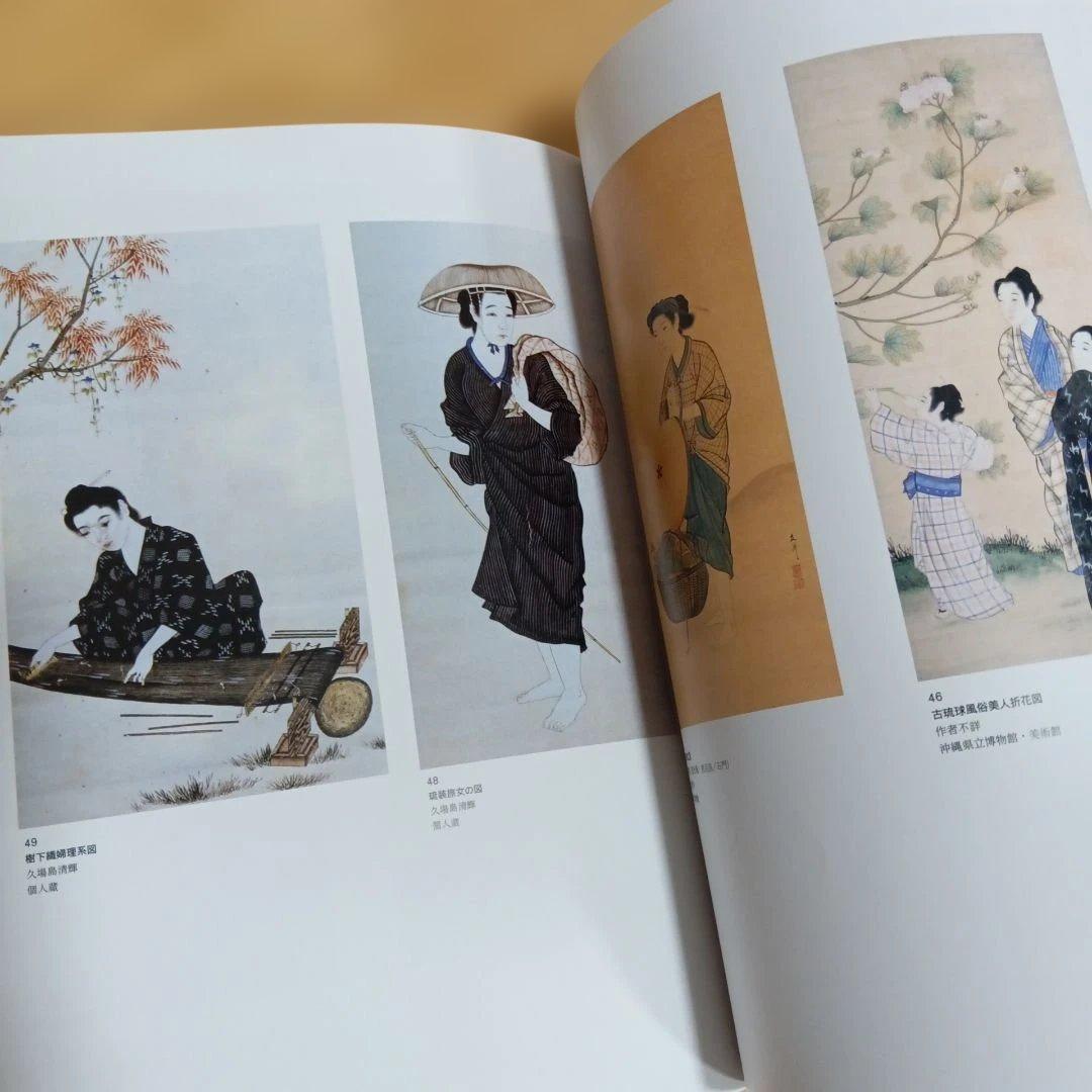 琉球絵画展 ~琉球王朝から近代までの絵画~