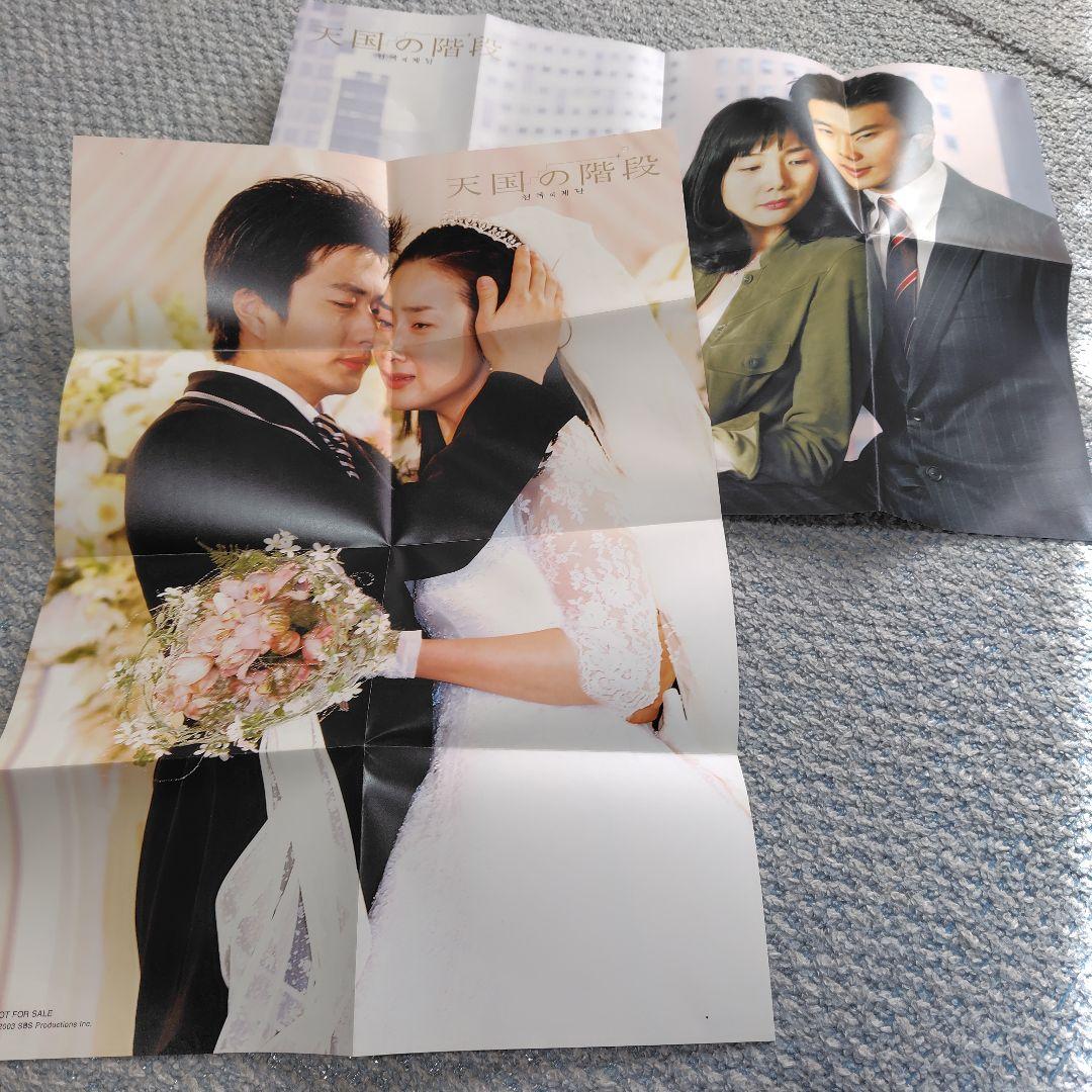 韓国ドラマ天国の階段 DVD全巻セット〈10枚組〉