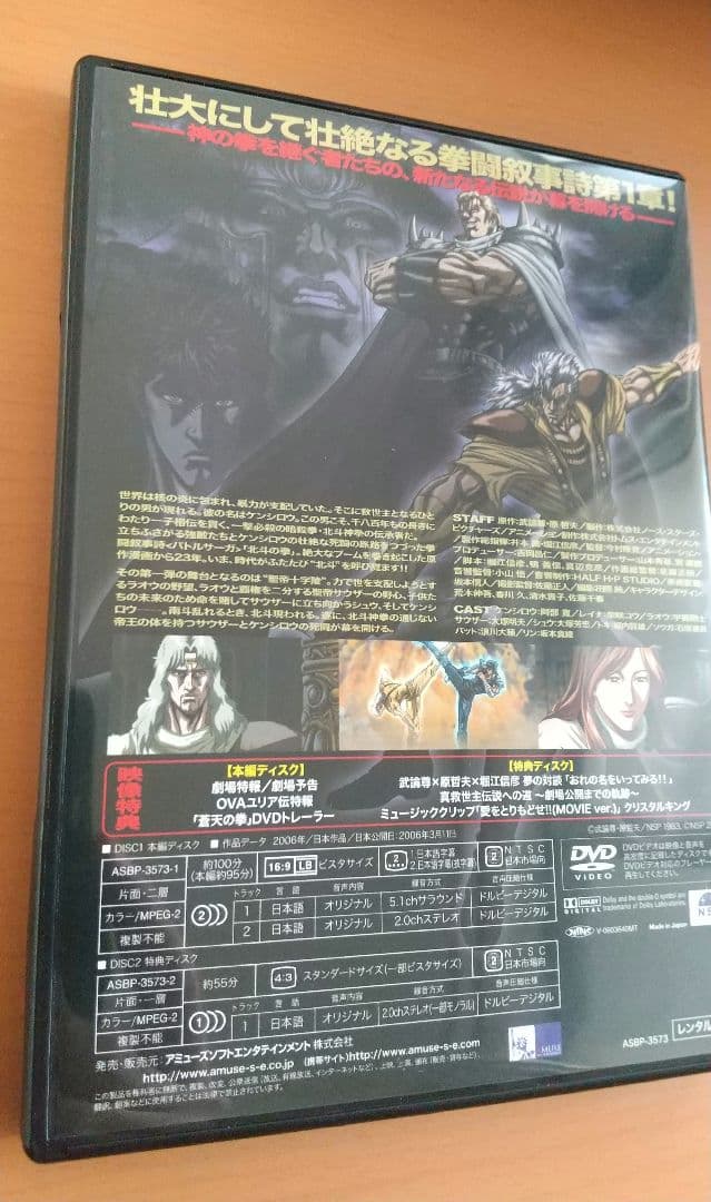 北斗の拳 真救世主伝説 ラオウ伝 殉愛の章 完全予約限定版BOX