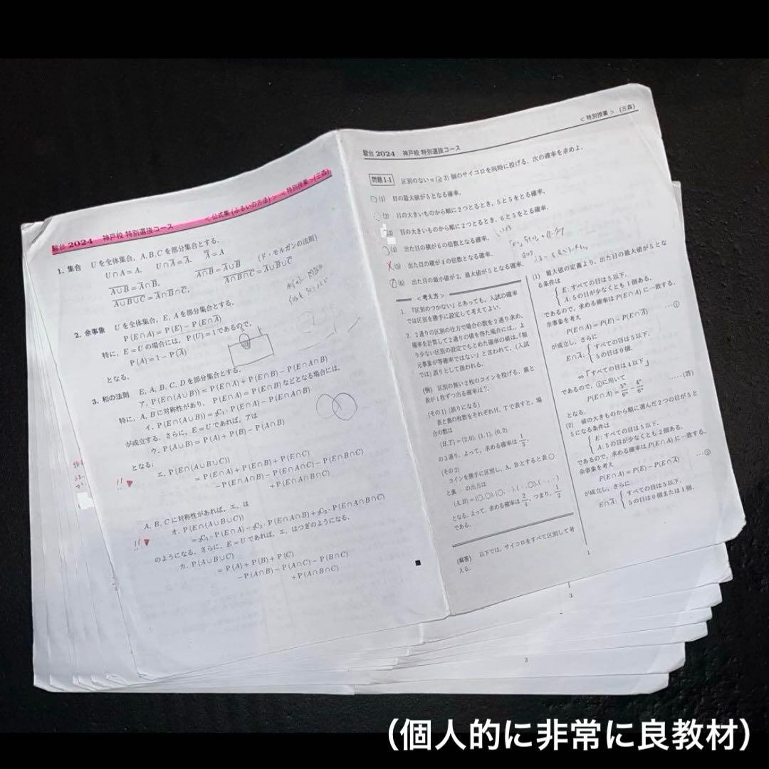 駿台 テキスト 特別選抜クラス 教材まとめ売り　SX SAクラス