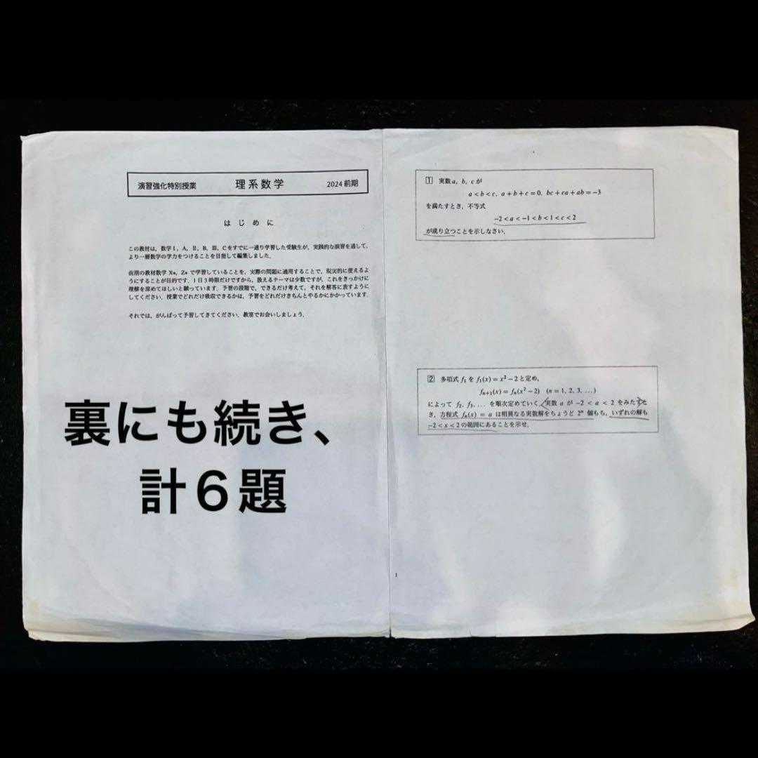 駿台 テキスト 特別選抜クラス 教材まとめ売り　SX SAクラス