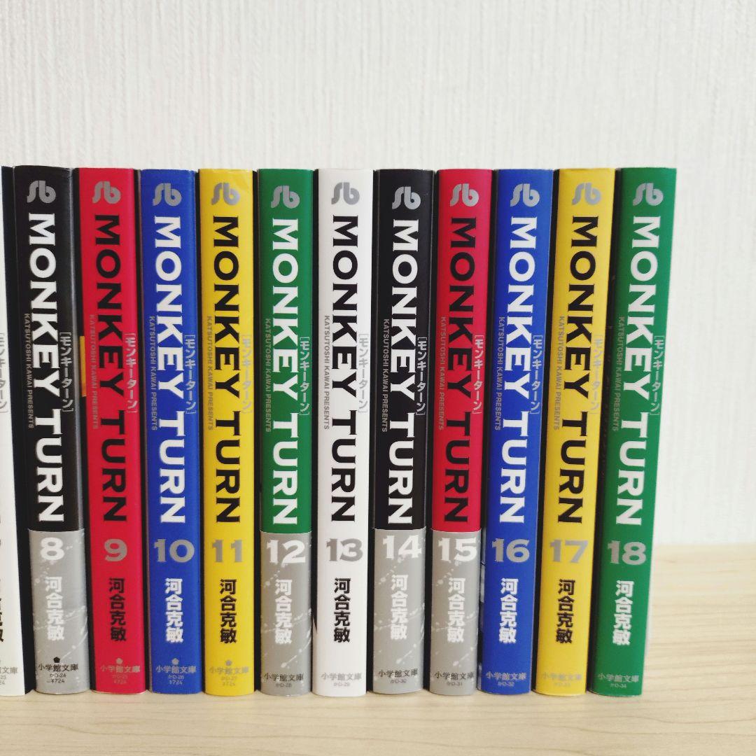 モンキーターン　文庫版　全18巻セット　河合克敏