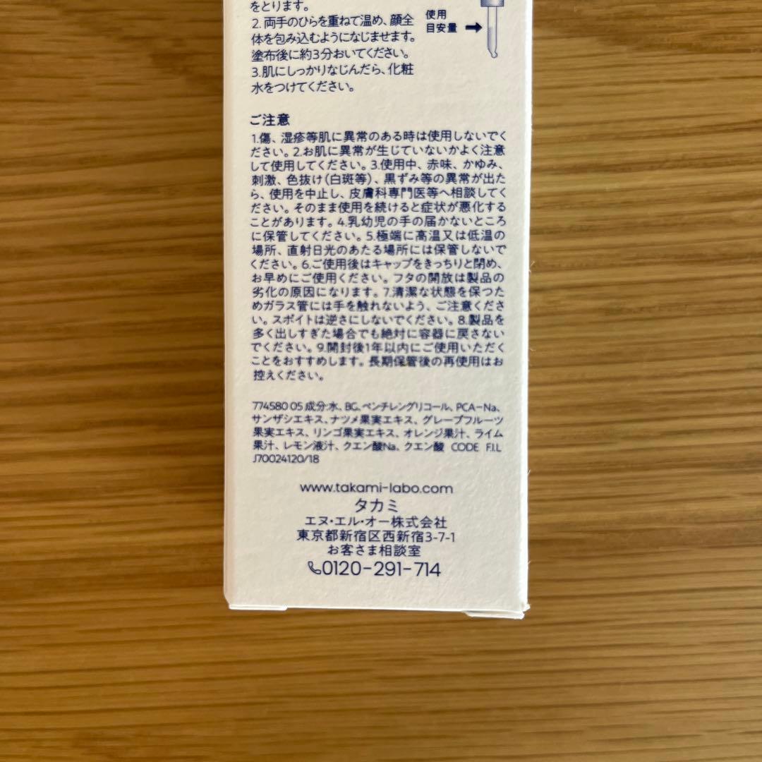 TAKAMI セラピューティックエッセンス 03 2本セット