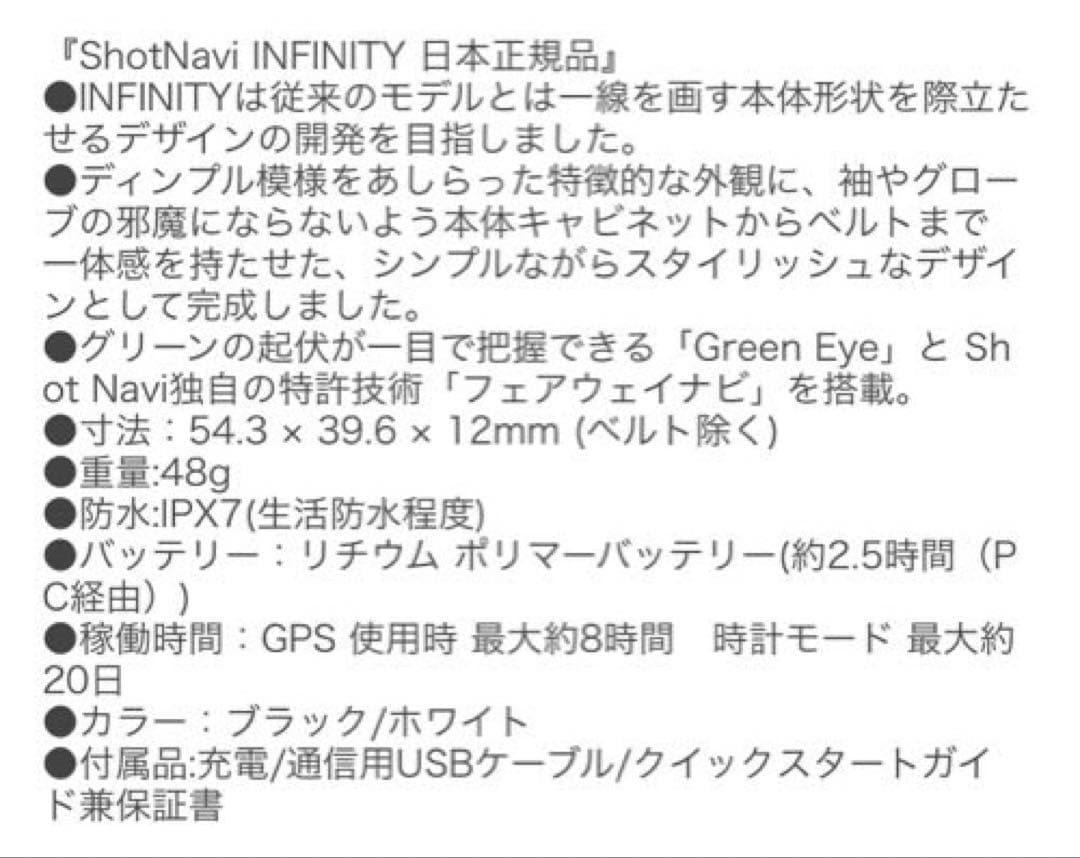 ショットナビ　インフィニティ　ShotNavi ゴルフ　腕時計　GPS ナビ