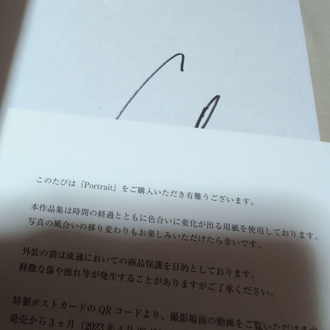 綾野剛×操上和美 肖像作品集『Portrait』サインいり