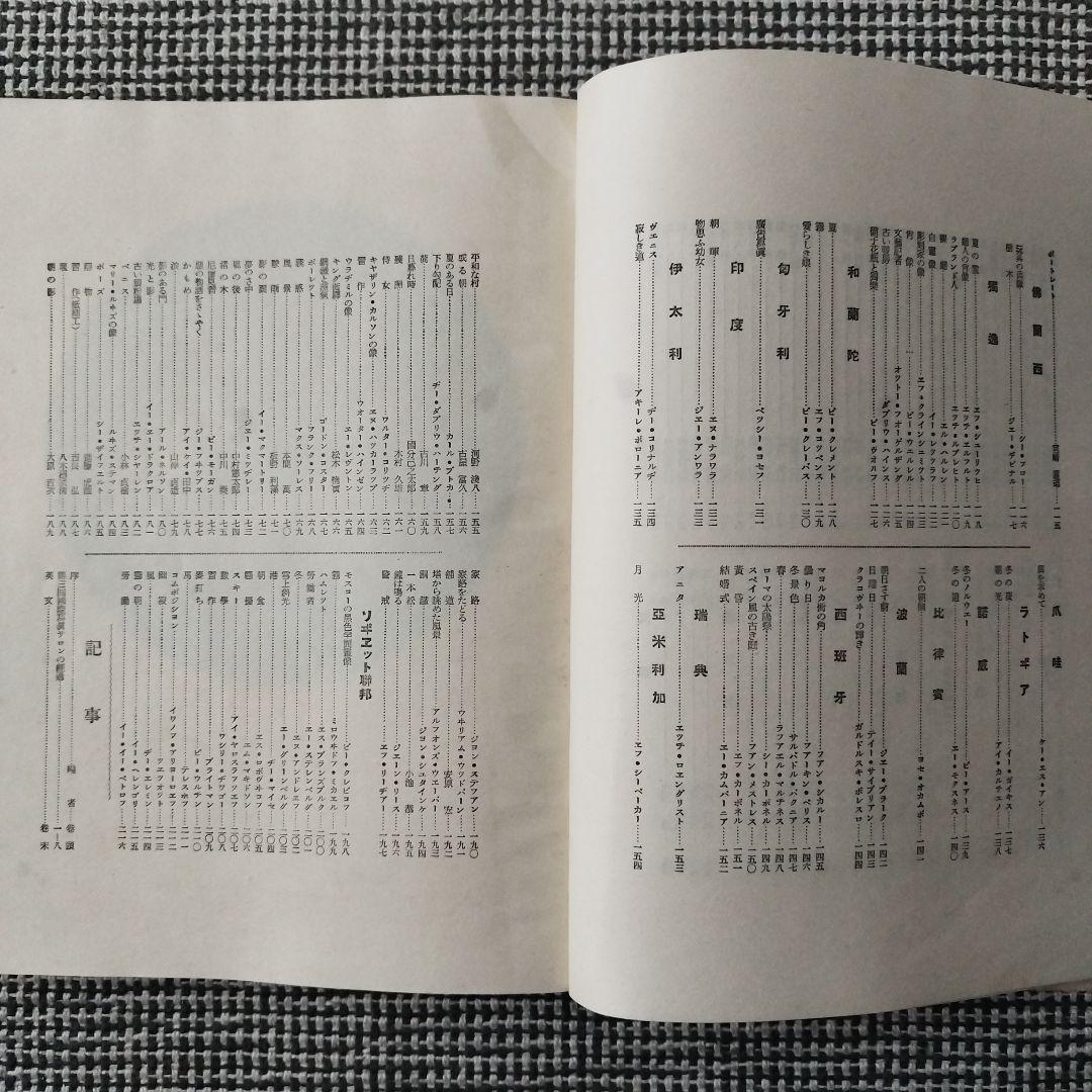 第三回 国際写真サロン 1929年 朝日新聞社 発行