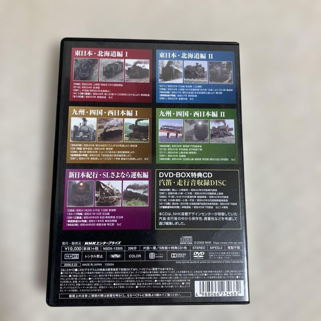 鉄道DVD 昭和のSL映像館 DVD-BOX特典CD付 山田洋次 復活SLを撮る