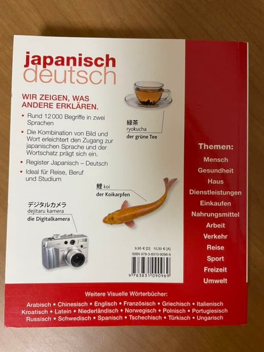 和独ビジュアル辞典