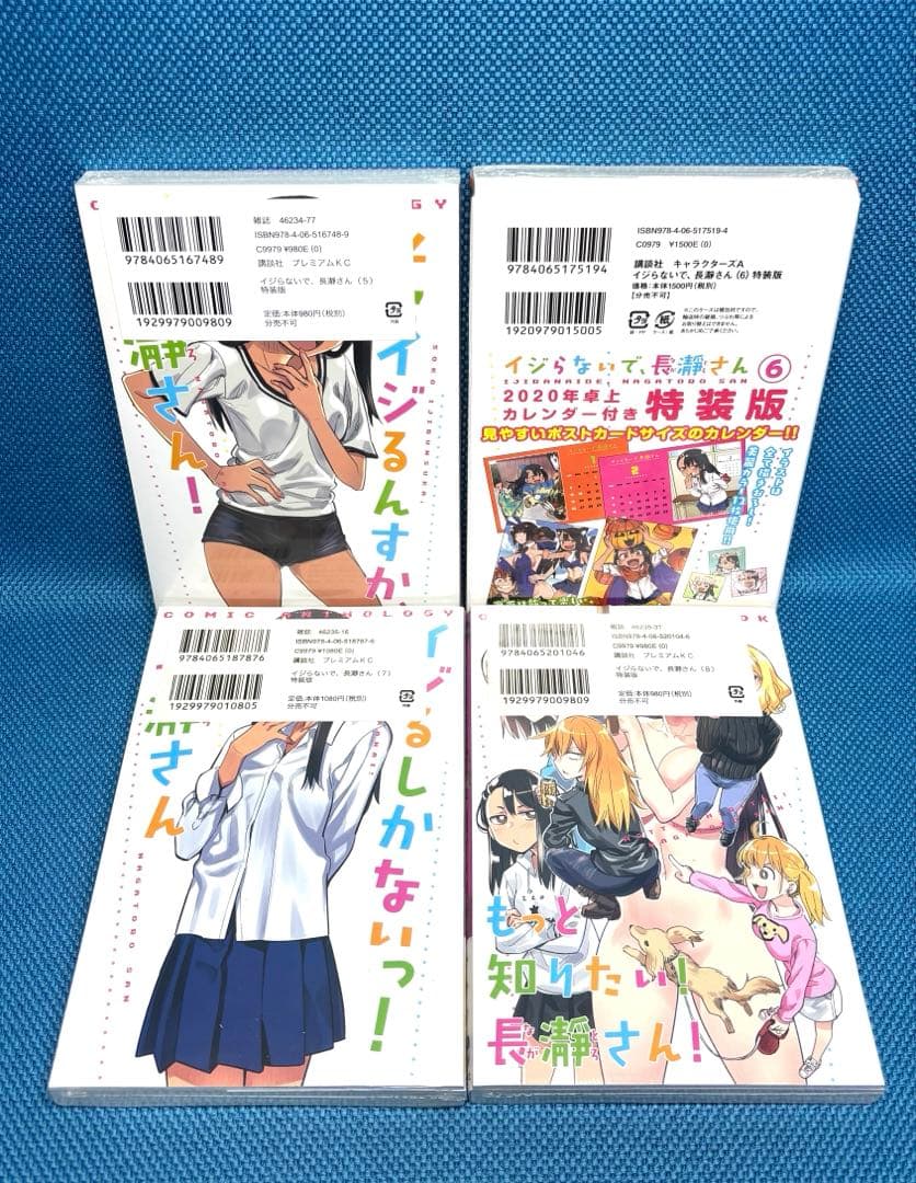 【 新品 】 いじらないで、長瀞さん 特装版　4冊セット