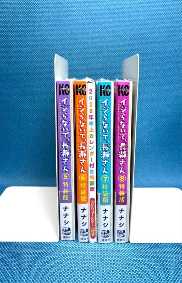 【 新品 】 いじらないで、長瀞さん 特装版　4冊セット