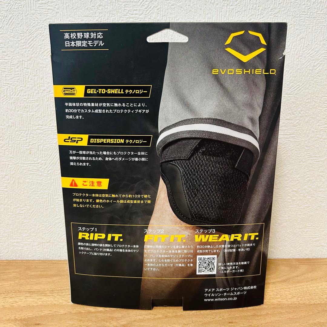 エボシールド エルボーガード ホワイト 左右兼用　高校野球対応