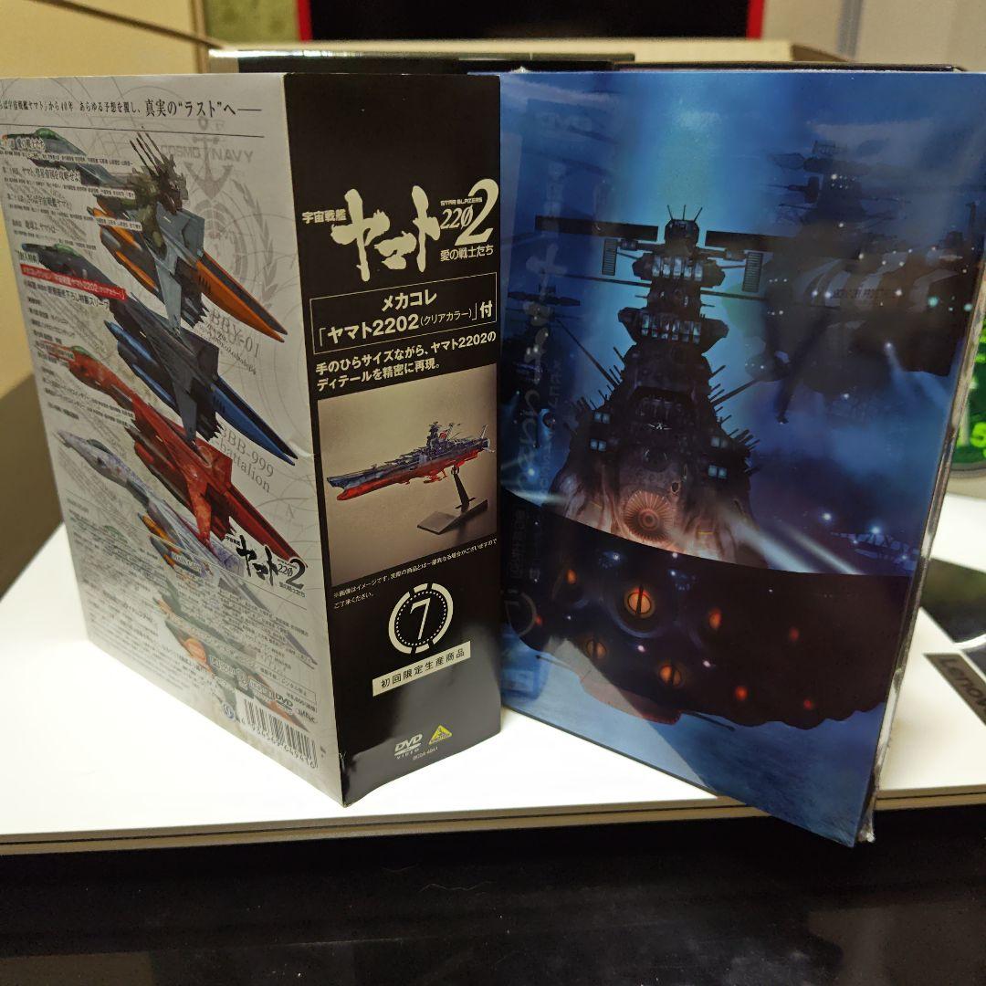 宇宙戦艦ヤマト2202　初回版DVD①〜⑦BOX付き