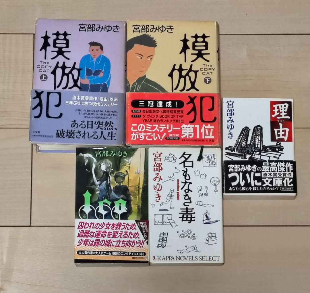 宮部みゆき 53冊 セット