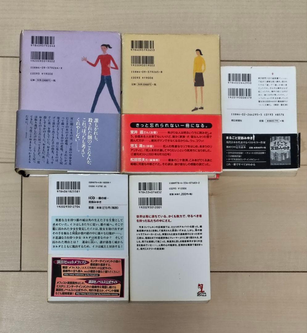 宮部みゆき 53冊 セット