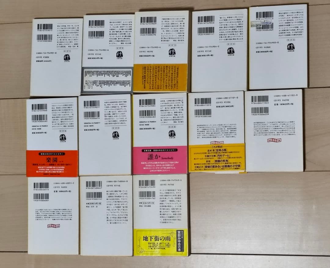 宮部みゆき 53冊 セット