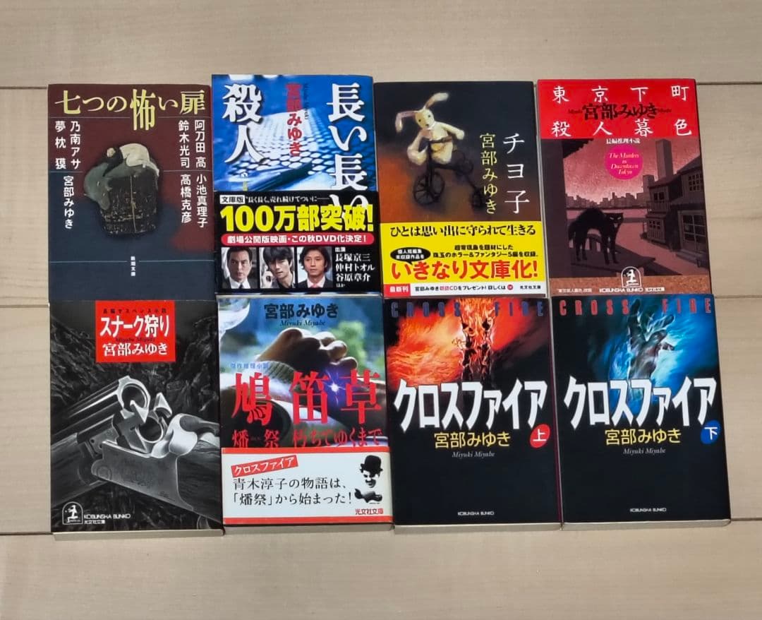 宮部みゆき 53冊 セット