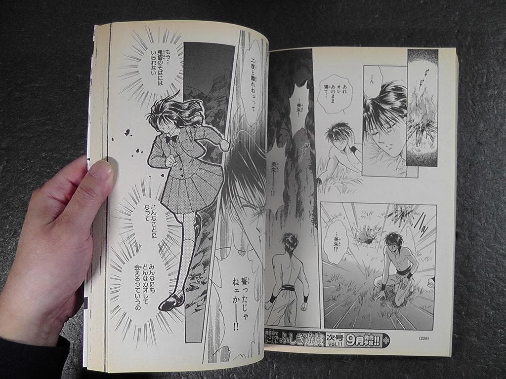 ふしぎ遊戯 渡瀬悠宇 パーフェクトワールド 計５冊セット 10巻～14巻