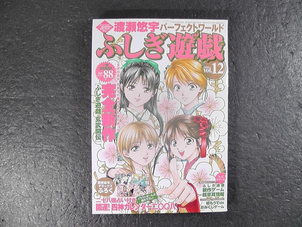 ふしぎ遊戯 渡瀬悠宇 パーフェクトワールド 計５冊セット 10巻～14巻