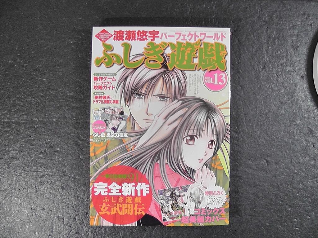 ふしぎ遊戯 渡瀬悠宇 パーフェクトワールド 計５冊セット 10巻～14巻