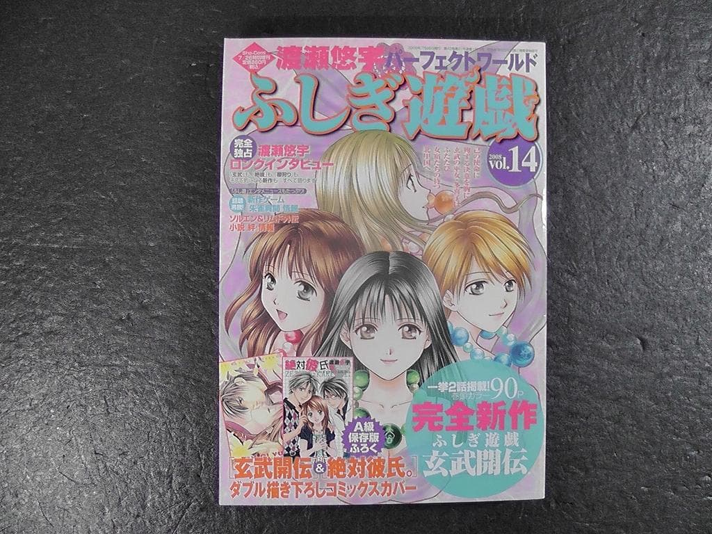 ふしぎ遊戯 渡瀬悠宇 パーフェクトワールド 計５冊セット 10巻～14巻