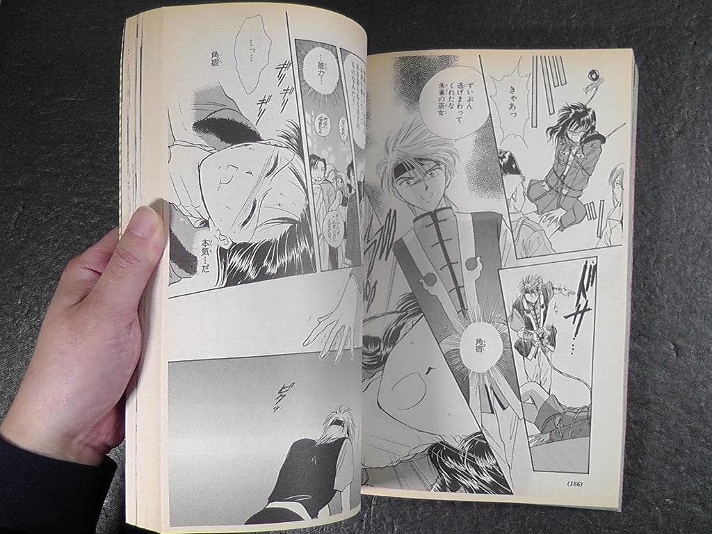 ふしぎ遊戯 渡瀬悠宇 パーフェクトワールド 計５冊セット 10巻～14巻