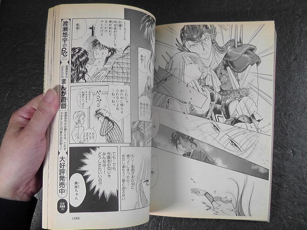 ふしぎ遊戯 渡瀬悠宇 パーフェクトワールド 計５冊セット 10巻～14巻