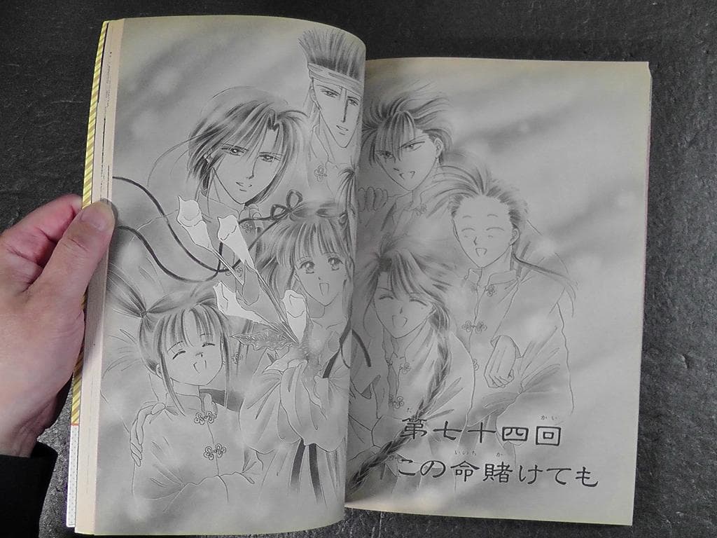 ふしぎ遊戯 渡瀬悠宇 パーフェクトワールド 計５冊セット 10巻～14巻