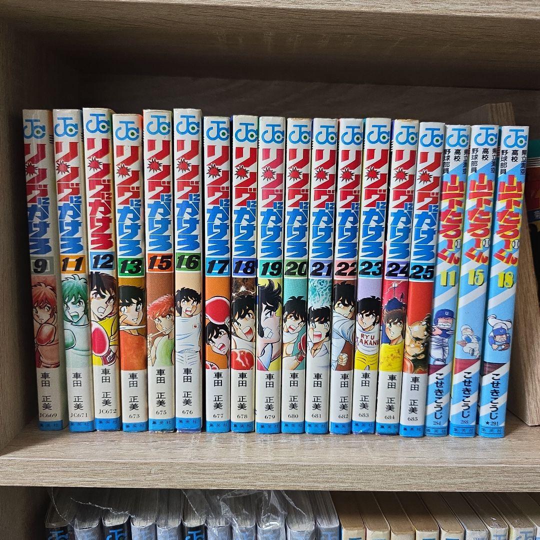 夢*こ様 少年漫画　初版セット　SLAM DUNK　リングにかけろ　コミックスニ