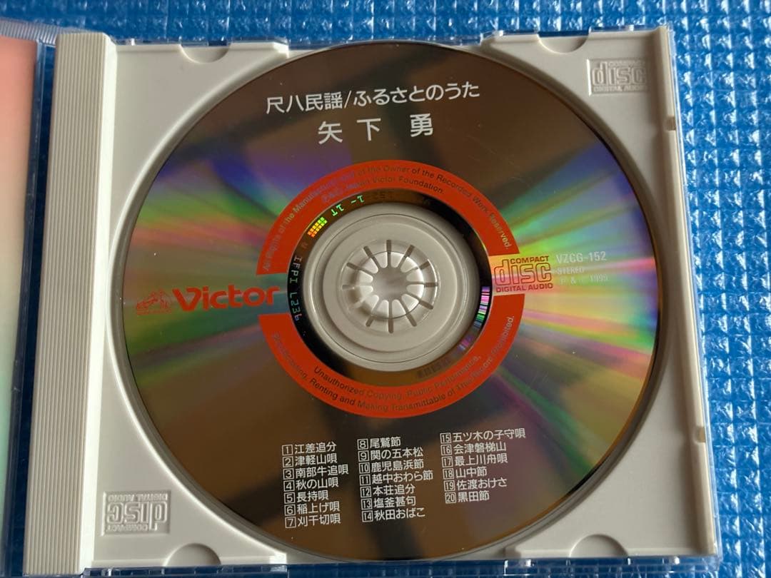 尺八民謡／ふるさとのうた　矢下勇　中古CD VZCG-152