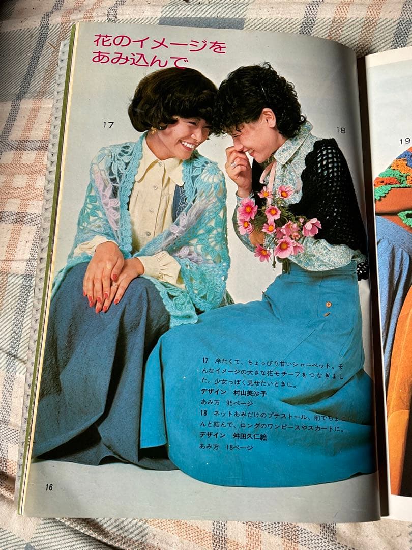 昭和50年／やさしい手あみ・ショールとストール。【主婦の友社手芸シリーズ15】。