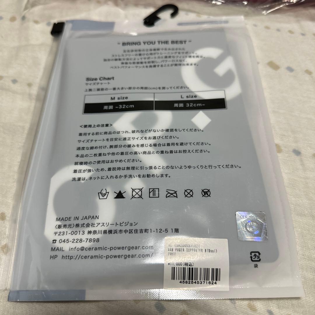 セラミックパワーギア　アームパワーサポーター