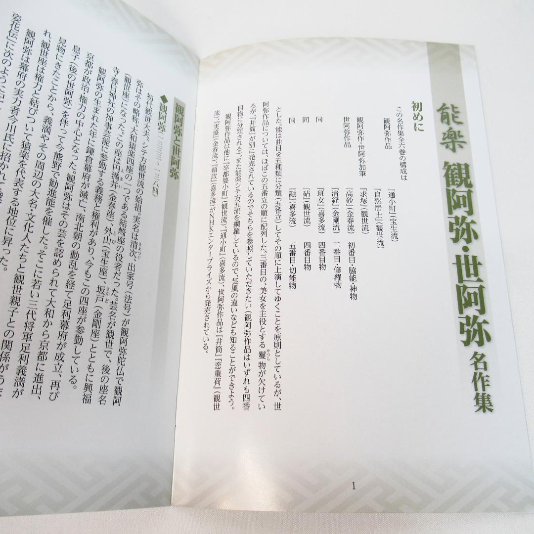 能楽 観阿弥・世阿弥 名作集 DVD-BOX〈6枚組〉 解説書・リーフレット付き
