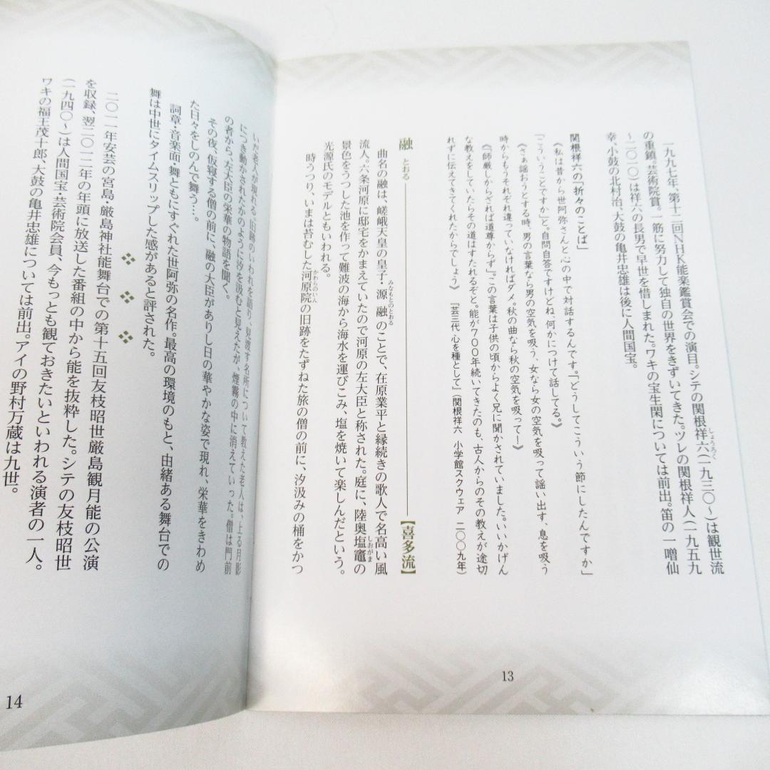 能楽 観阿弥・世阿弥 名作集 DVD-BOX〈6枚組〉 解説書・リーフレット付き
