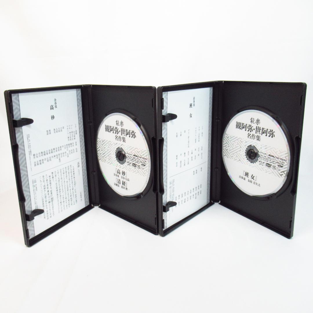 能楽 観阿弥・世阿弥 名作集 DVD-BOX〈6枚組〉 解説書・リーフレット付き