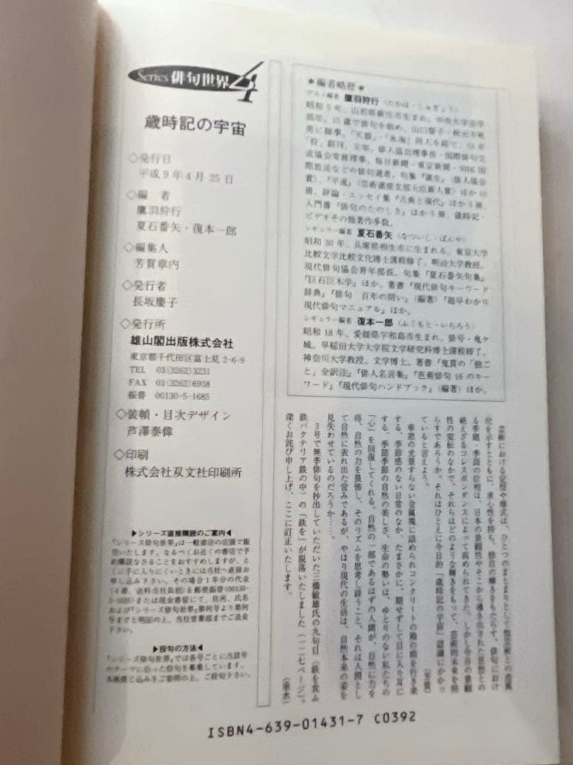 俳句世界　8冊セット