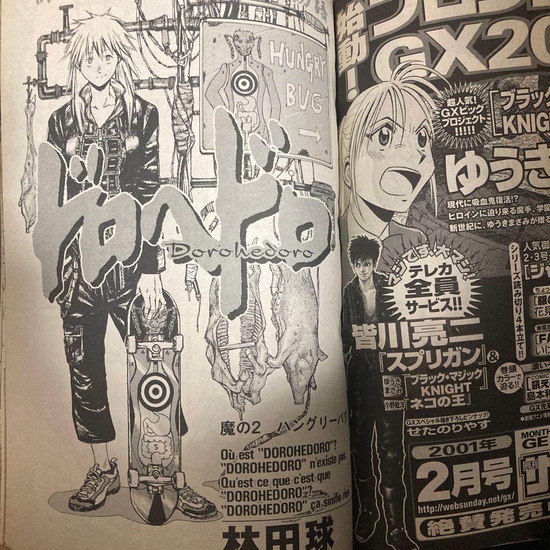 IKKIイッキ 2001年2月号 創刊第2号