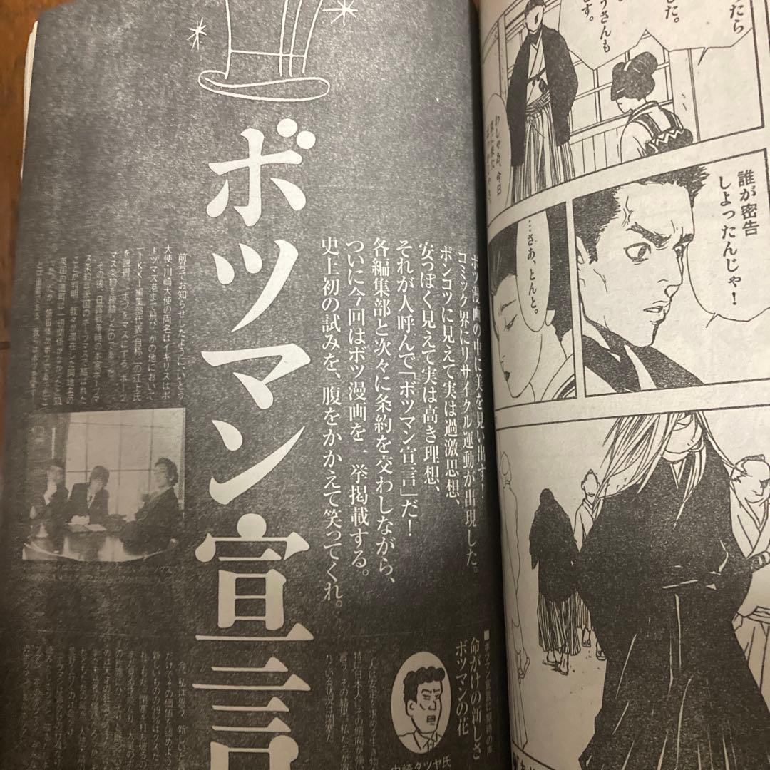 IKKIイッキ 2001年2月号 創刊第2号