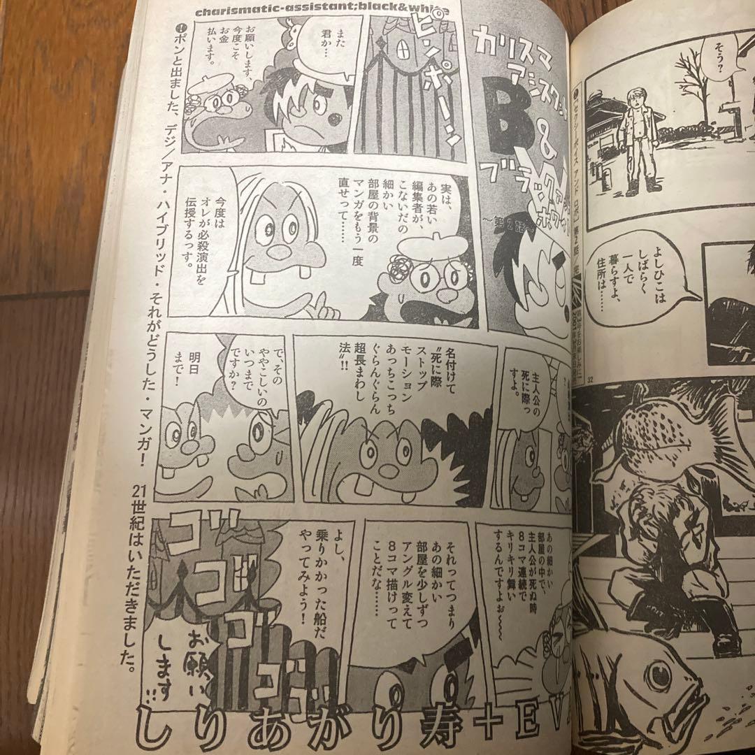 IKKIイッキ 2001年2月号 創刊第2号