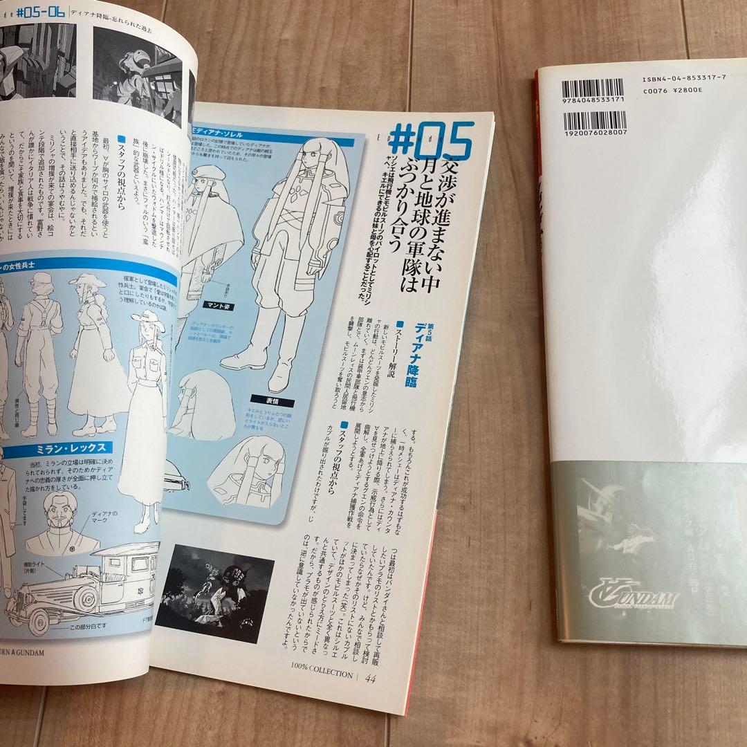 お盆SALE❗️ V GUNDAM Vol.1 & 2 セット　ターンエーガンダム