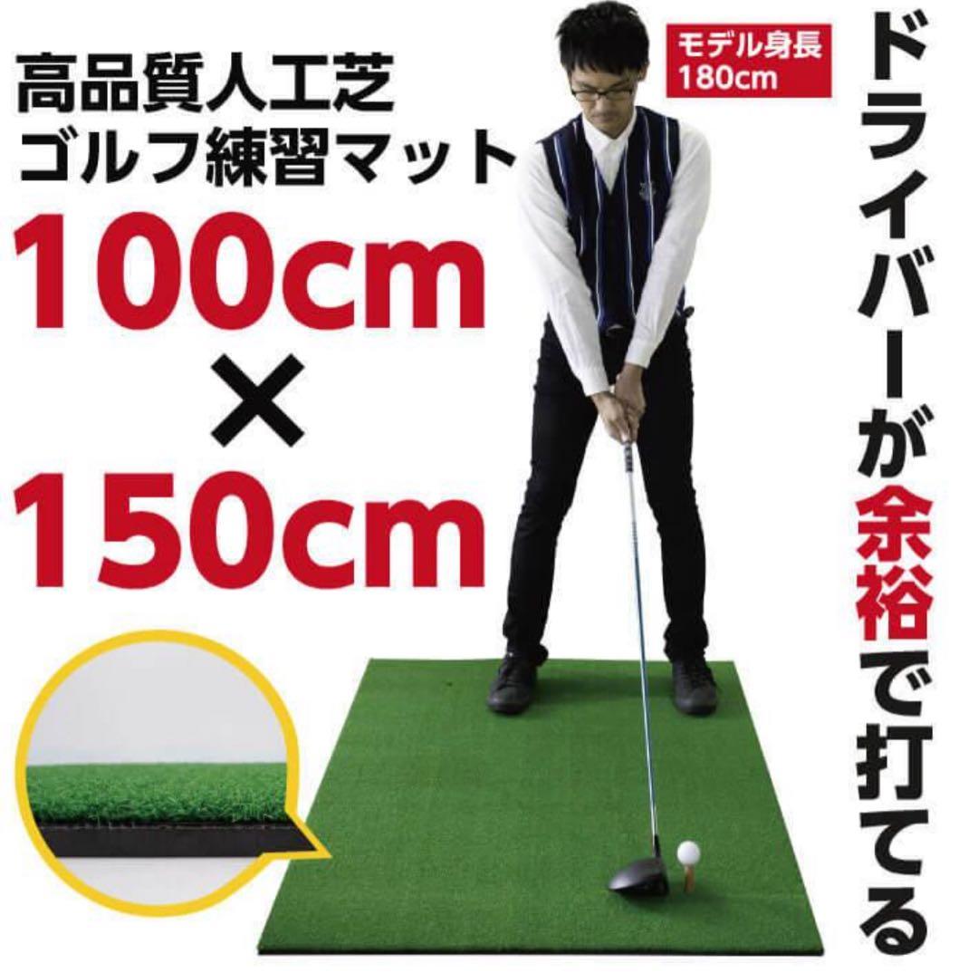 ゴルフマット 150×100cm 練習用 大型 練習マット