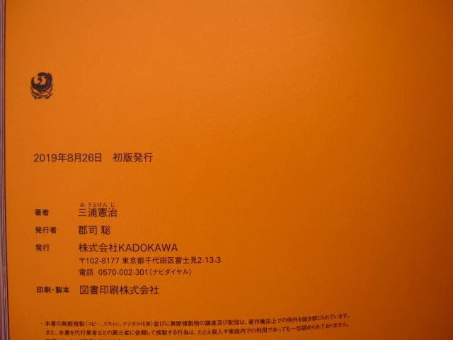 40 YMO 1979-2019　三浦憲治　初版　帯付き