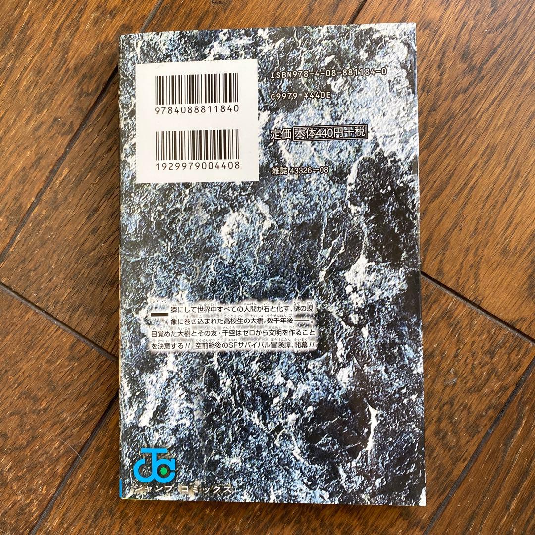 Dr. STONE 1-26巻セット