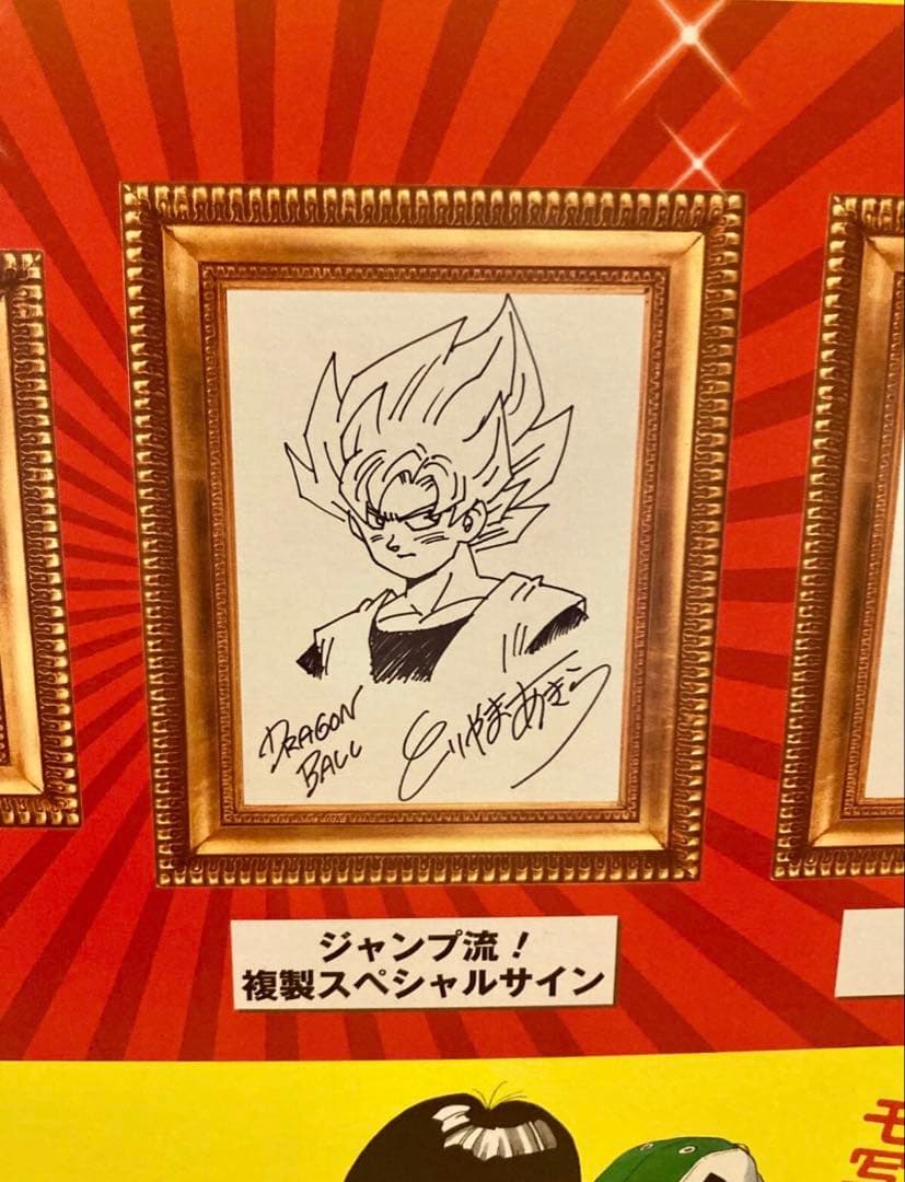 新品✨ジャンプ流 vol.1 鳥山明 サイン色紙付き　DVD付き