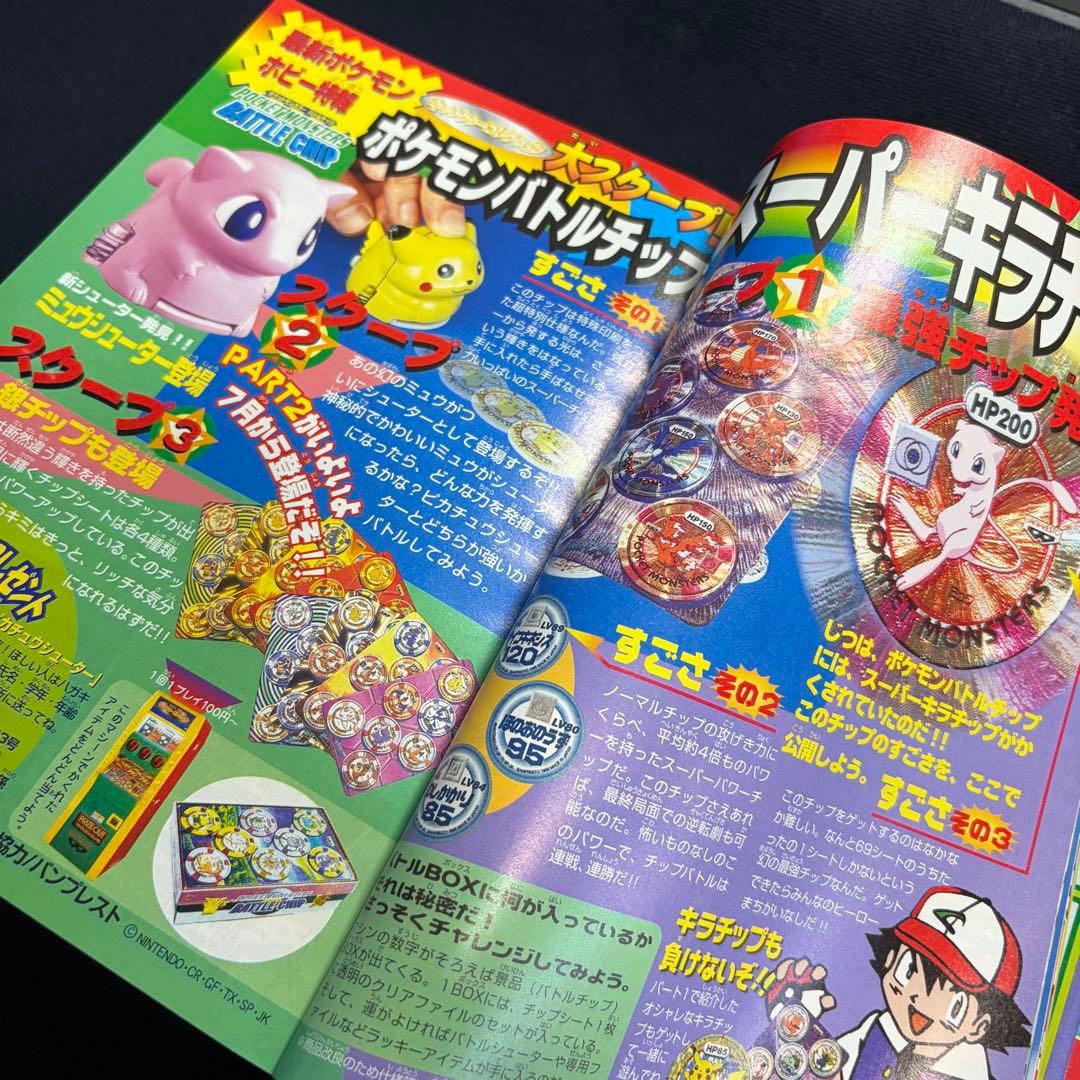 コロコロコミック　1998年　7月号