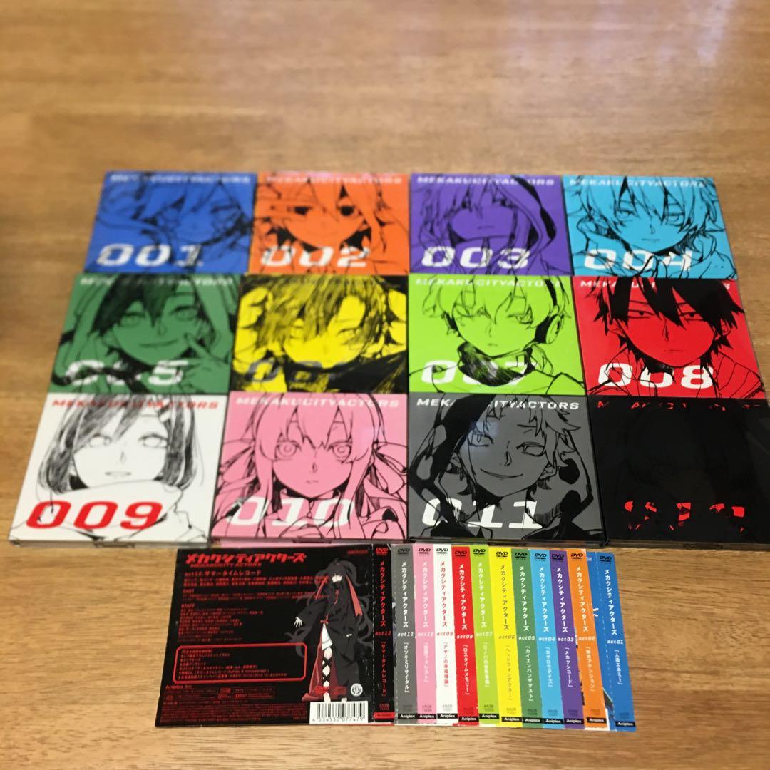 メカクシティアクターズ　DVDボックス付　001〜012