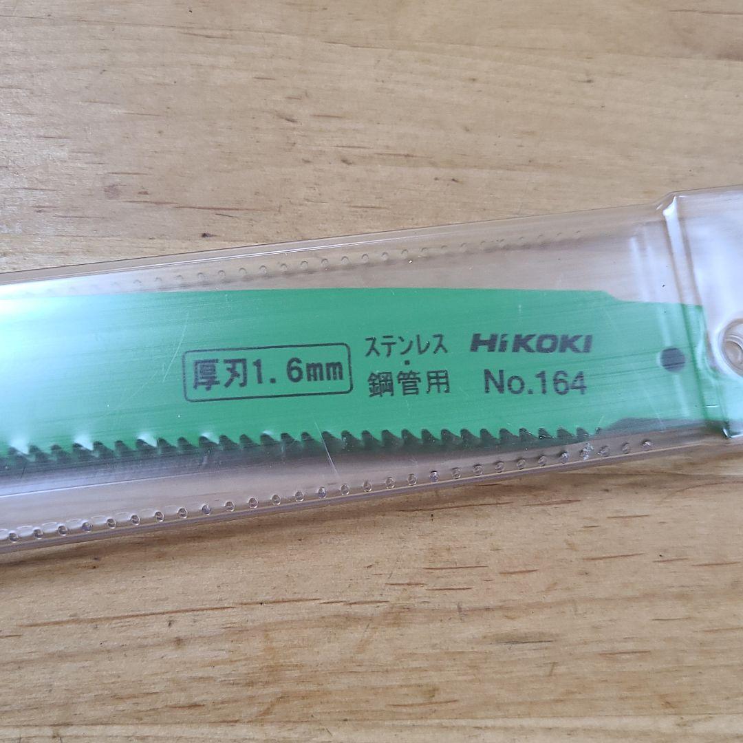 HIKOKIセーバソー用湾曲ブレード