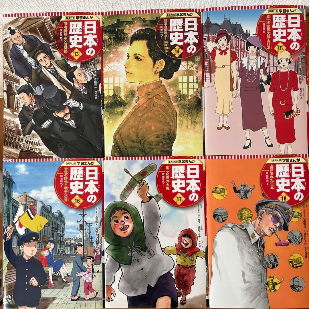 日本の歴史 全20巻セット