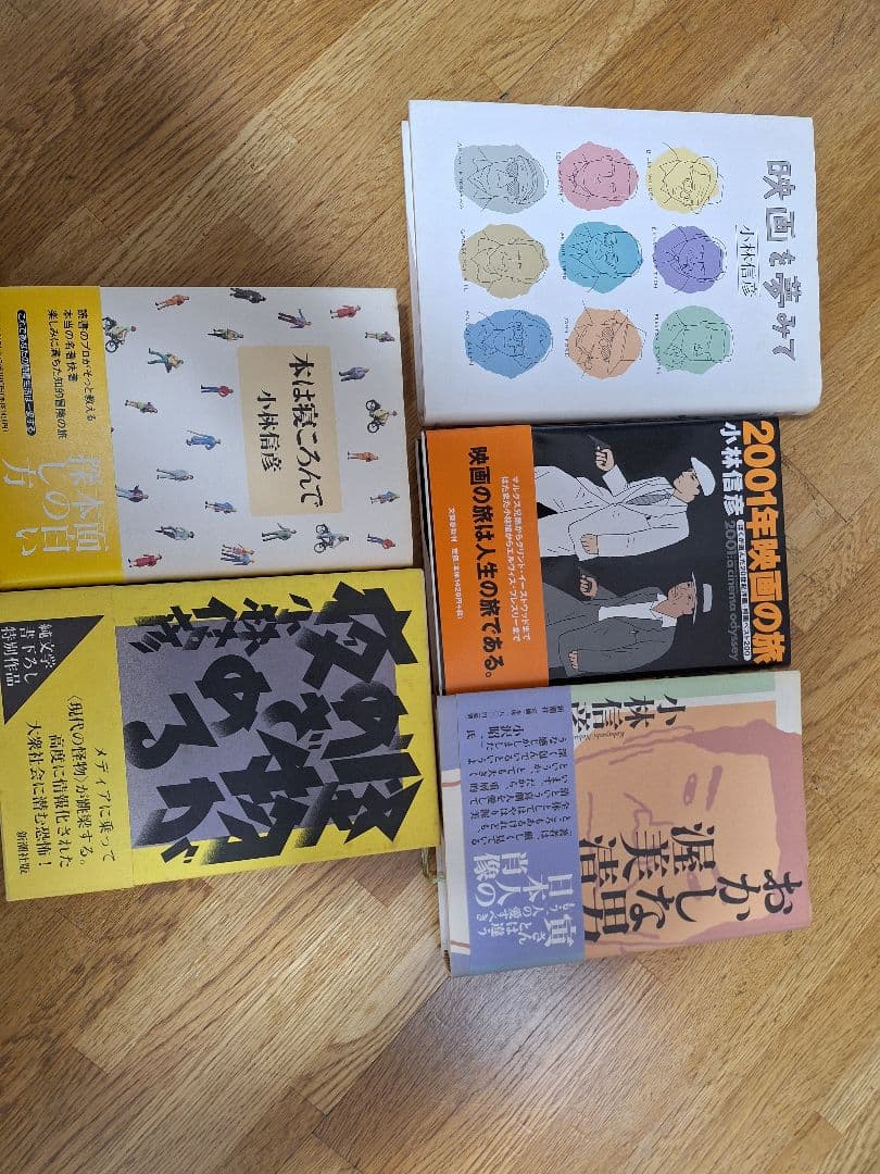 小林信彦 著作セット